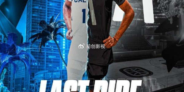 朱正：我将加入这支高中球队，为州冠军＆全美冠军＆以及OTE冠军而战